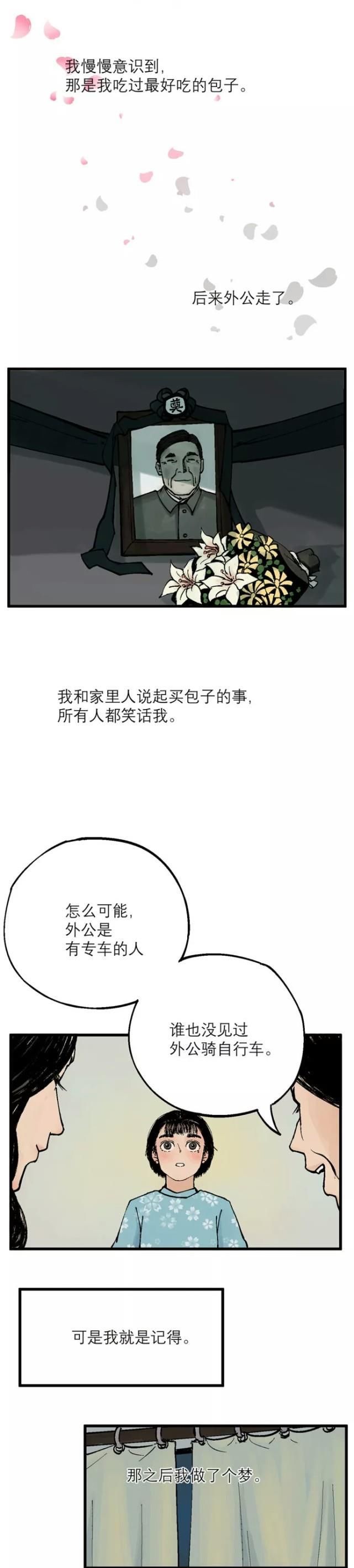 外公|漫画：外公的二八大杠