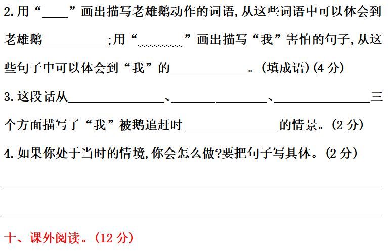 达标|部编版语文四年级上册第六单元知识点汇总附达标测试卷