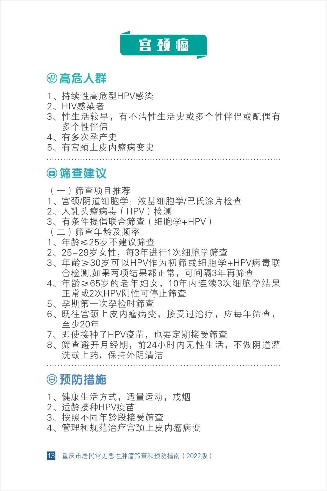 丛书|25种常见癌症如何防治？10条建议请收藏