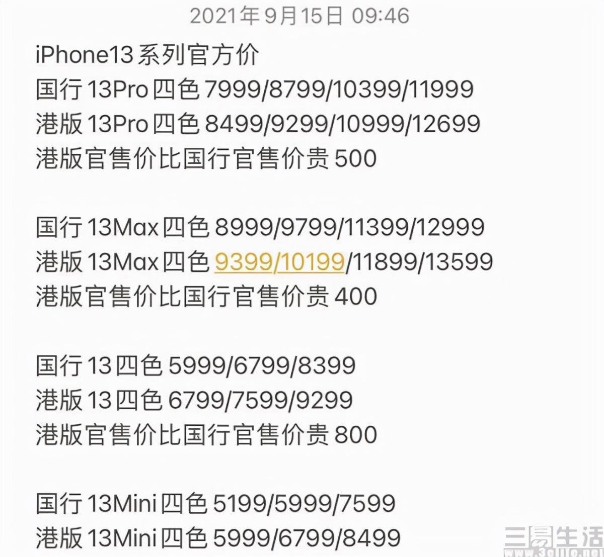 增值税|降价的苹果iPhone 13系列“真香”，但降价的原因里汇率不关键