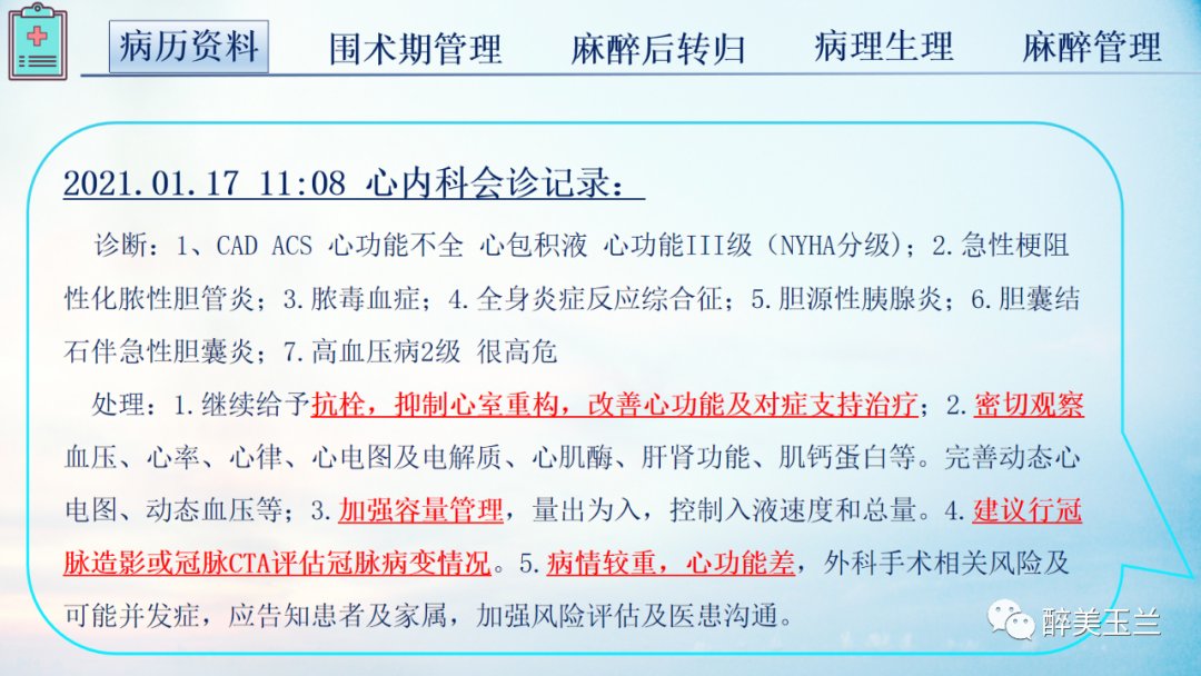 扩张型心肌病患者非心脏手术的全身麻醉一例|病例讨论 | 全身麻醉