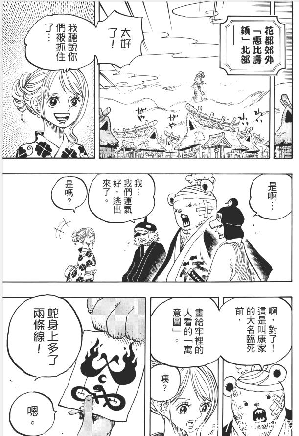 动画|海贼王动画980集-千呼万唤始出来，第九人甚平登场