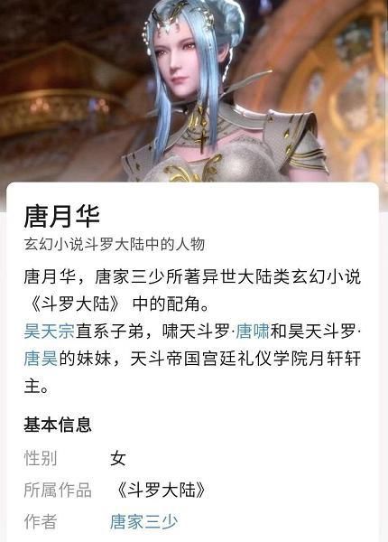 斗罗大陆：“百科”再闹大笑话，月华爱人是唐昊？唐三：我叫姑姑还是妈妈？