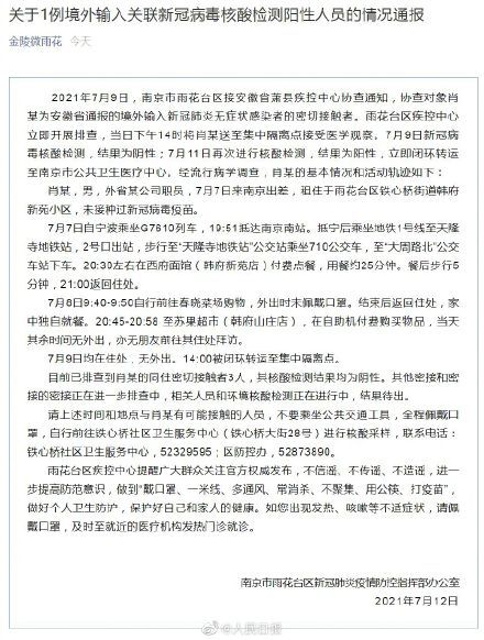 人员|南京通报1例境外输入关联核酸阳性人员