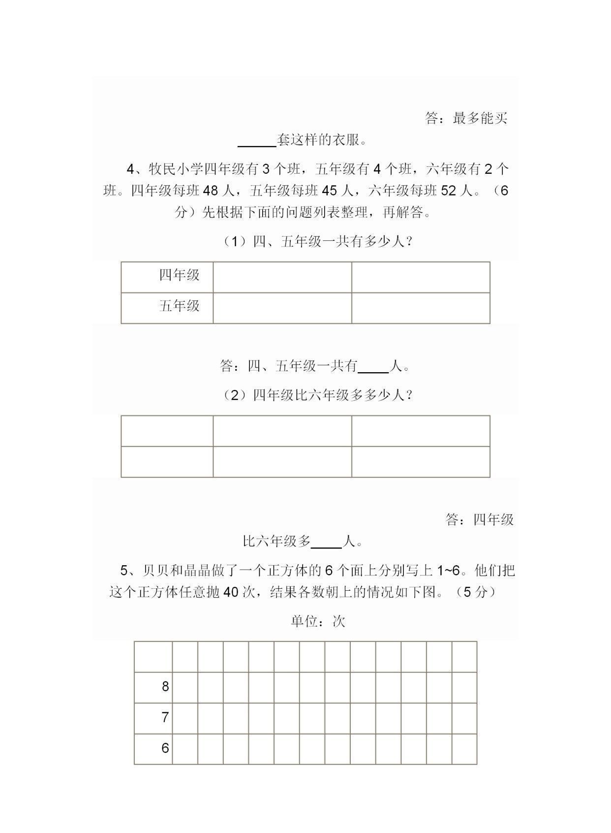 上册|小学四年级数学上册期末试卷精选,提前让您的孩子练习