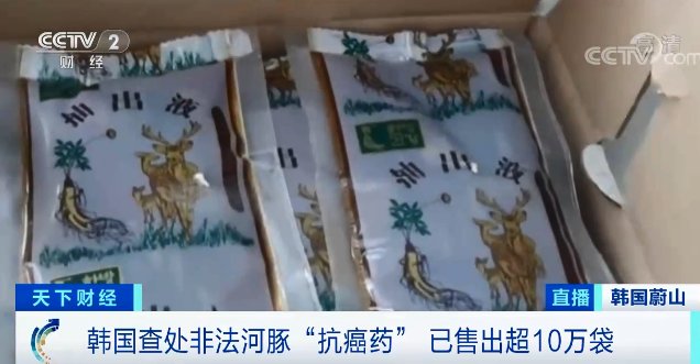 韩国食品医药品安全部|荒谬！餐厅竟用河豚制“抗癌药”？已售出超10万袋！