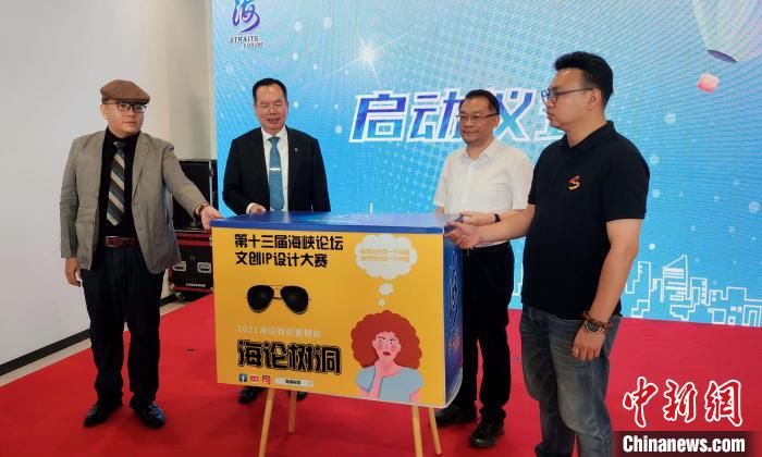 吴家莹|2021海峡论坛文创IP设计大赛启动