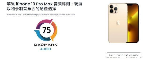 dxom排名第六 iPhone 13 Pro Max最新DXO得分出炉