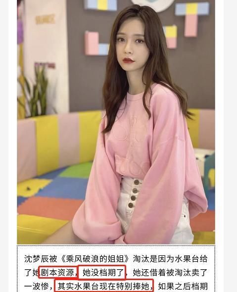 投票数|沈梦辰《浪姐》淘汰真相疑曝光将进组拍戏没档期,还趁机卖一波惨