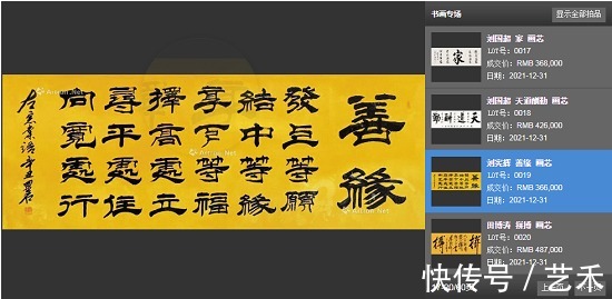 中书协!书法家刘宪辉作品《善缘》三十六万成交落槌