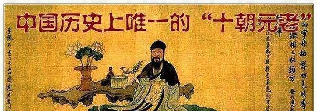 十朝|在五代十国的乱世,冯道为何能做到屹立十朝不倒