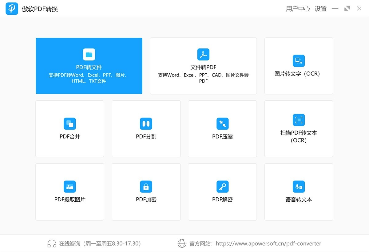 Apower PDF Converter v2.3.3.10125 傲软PDF转换王-下载否