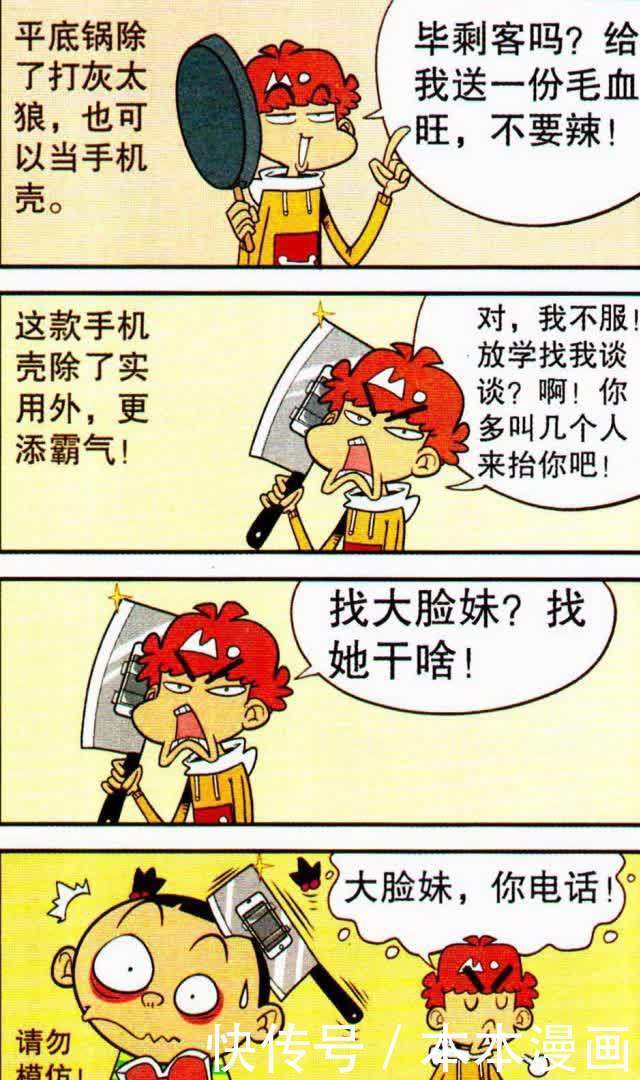 衰漫画：虽然阿衰变成了超级英雄，可大家还是很嫌弃他