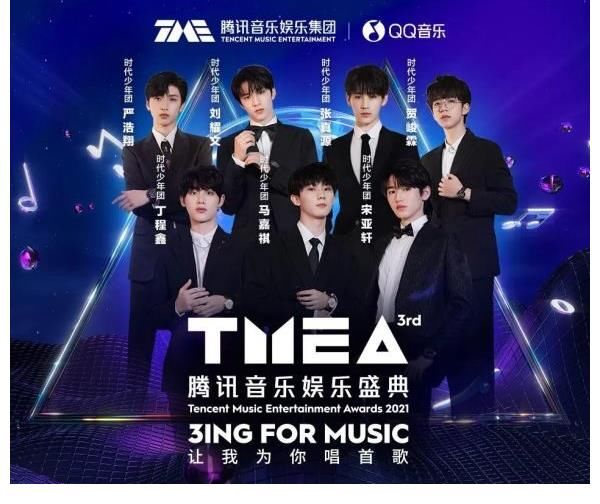 驚喜連連！第三屆TMEA騰訊音樂娛樂盛典嘉賓陣容好強(qiáng)大