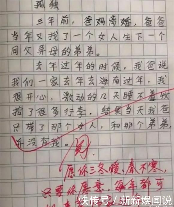 爸爸妈妈|5年级孩子不按题目要求写作文,老师看完泪目给满分太心疼了