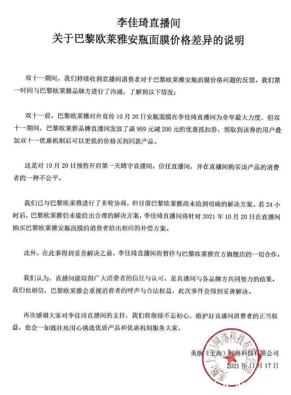 ore薇娅李佳琦联合封杀巴黎欧莱雅？