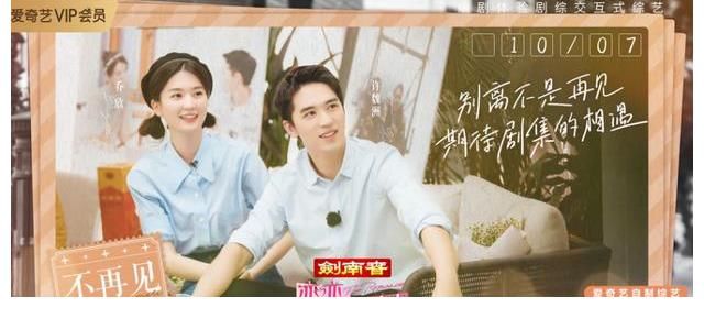 真人秀|《恋恋剧中人》是一部剧中剧