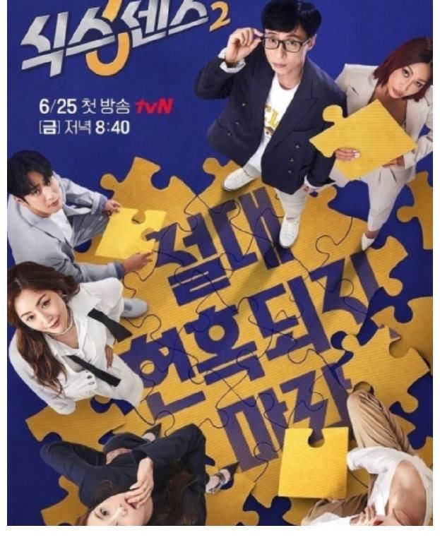 tvN【第六感】以原班阵容回归第三季,预计在2月进行首次录制!