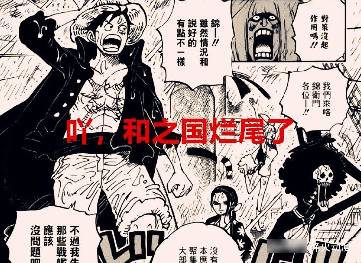 海贼王|海贼王1030：大妈如果就此被击溃，尾田江郎才尽，烂尾无疑了