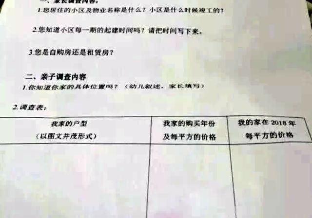 幼儿园让填“经济调查表”，妈妈“瞎填”的行为惹误会，太多心了