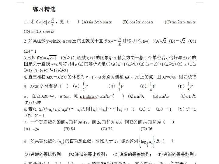 高考数学：选择题的10种常用解法，帮助同学们提高答题效率及准确