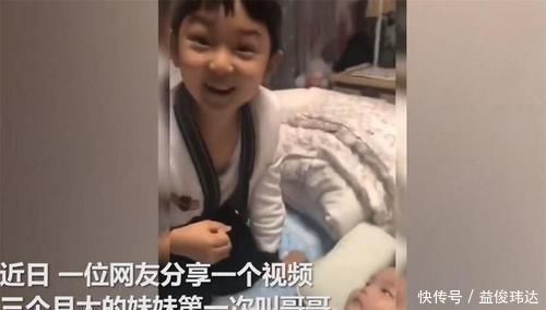 道德绑架|哥哥第一次听3个月大妹妹叫自己,激动瞪大眼睛直鼓掌,萌化了