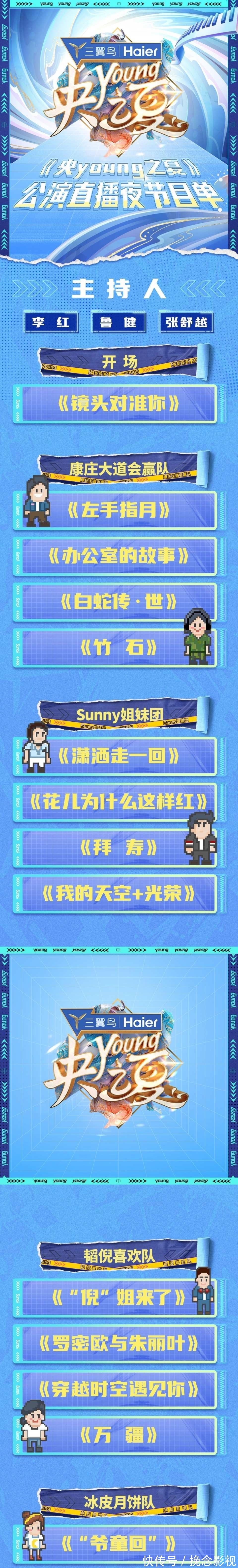 打架|《央young之夏》公演直播40位央视主持人、完整节目单官宣，真神仙打架