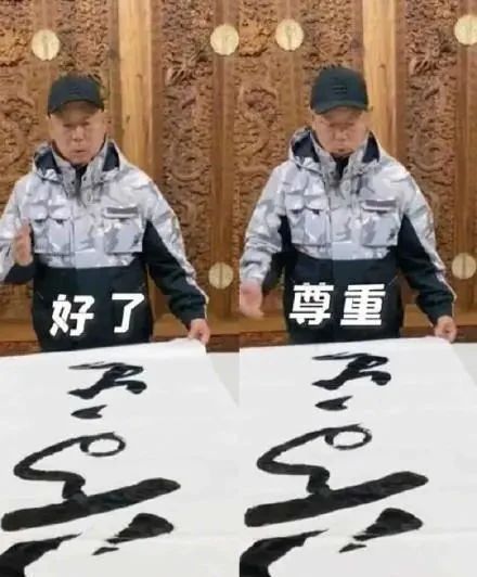 两个字@老戏骨李成儒的书法不错,用笔精准,用墨沉稳,水平不输书法家