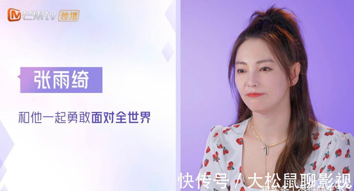 情商|张雨绮，你不仅帮《女恋》回应了观众的质疑，还证明了自己的情商