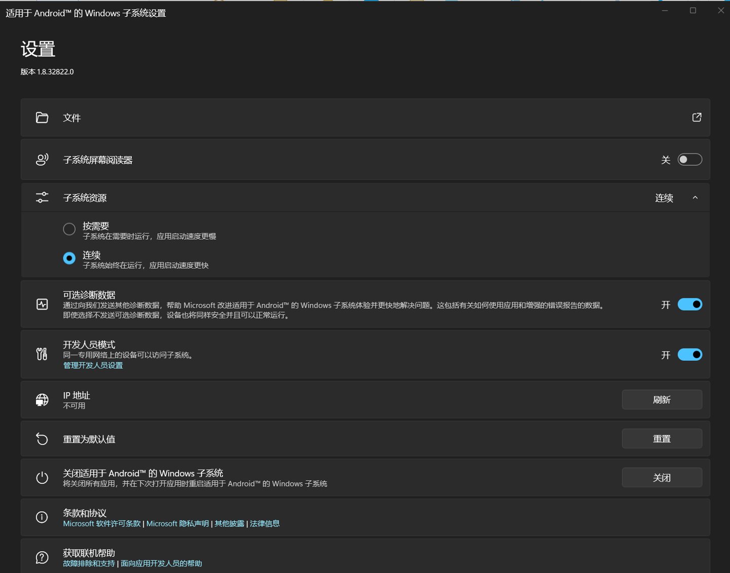 安卓|微软 Win11 安卓子系统 1.8.32822 更新