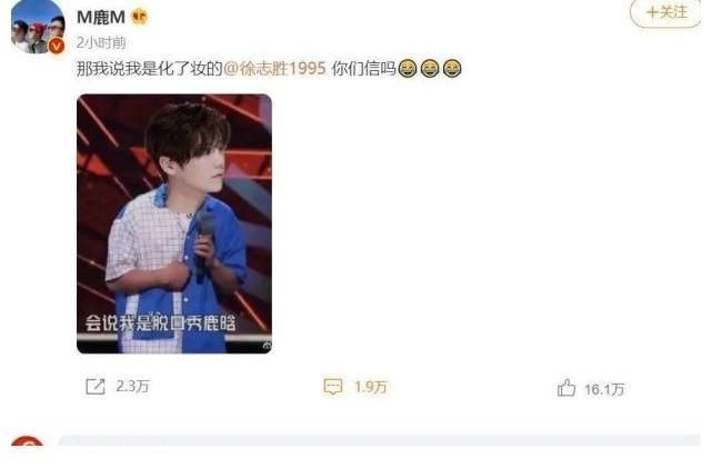 徐志胜|鹿晗说自己是化了妆的徐志胜，太有娱乐精神了，不介意被调侃