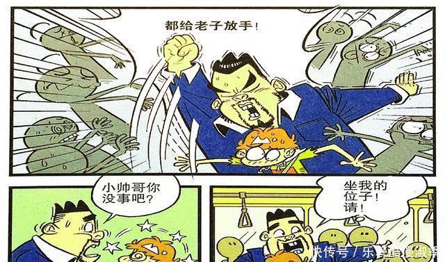 等到衰衰|衰漫画衰衰受宠若惊公交趣闻司机搭救无动于衷