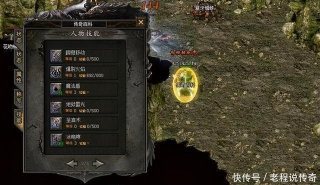 技能|复古传奇：瞬息移动被称为最废的技能 这是为啥？