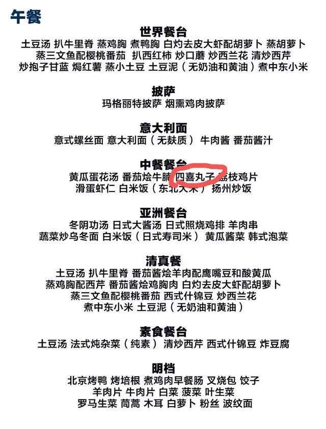 年夜饭|冬奥村菜单曝光,这道菜再次上榜,年夜饭你也一定吃过它