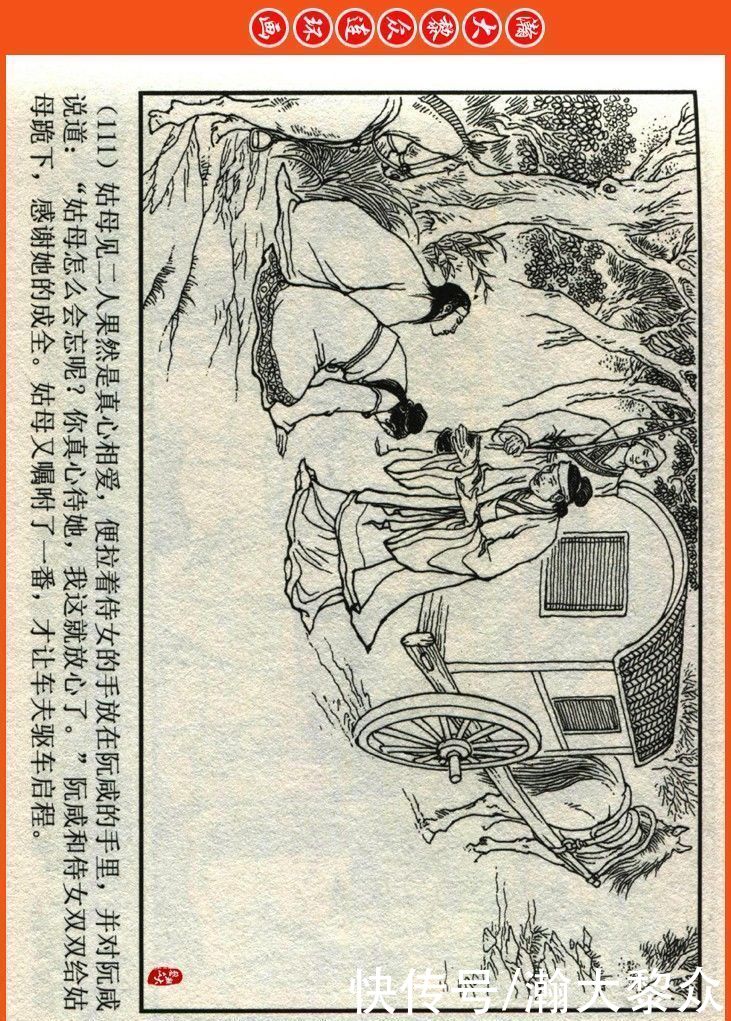  詹敏|瀚大黎众｜连环画《两晋五胡风云录》之十五《广陵绝唱》詹敏绘画