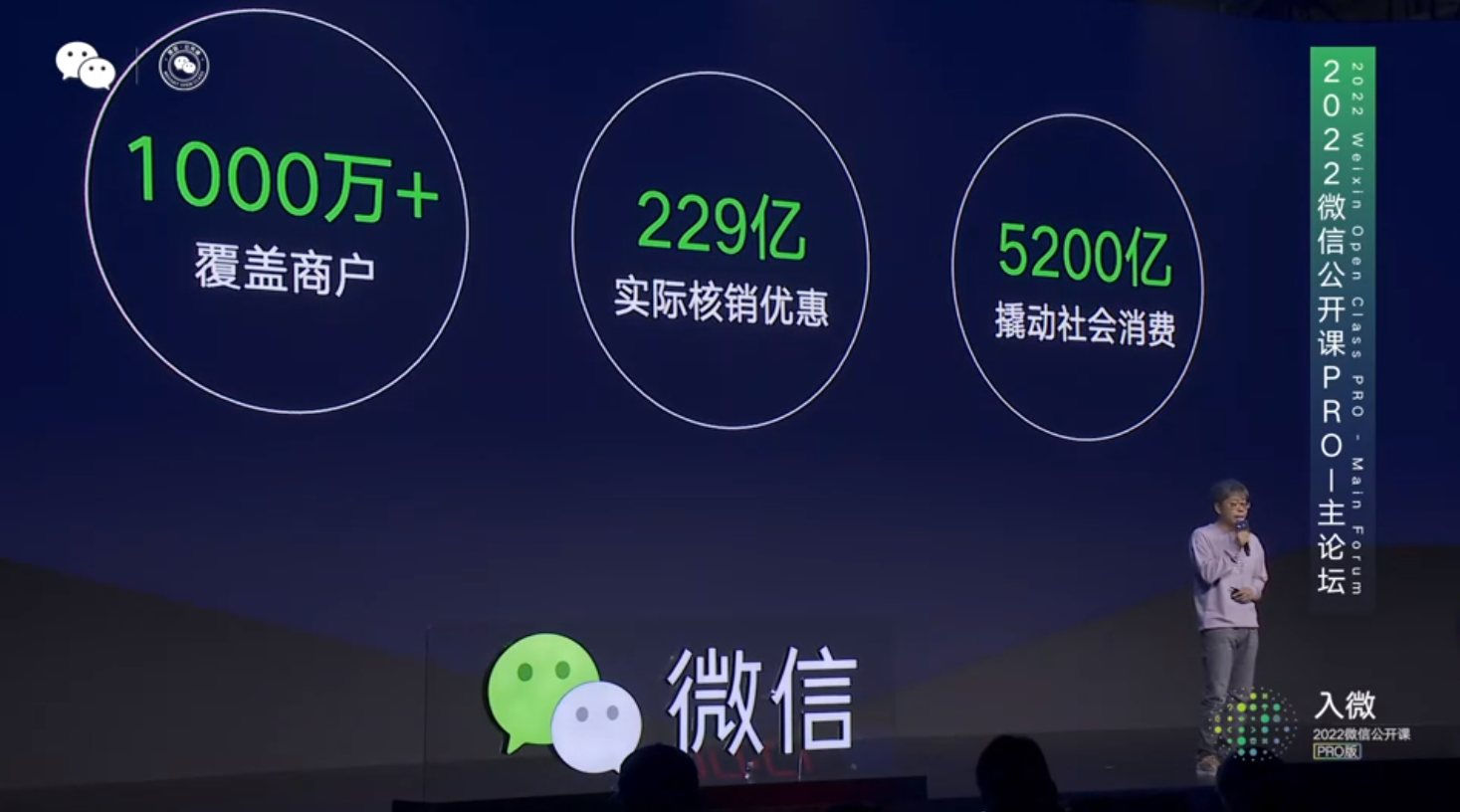 微信支付|没有张小龙的“2022微信公开课”，还能讲些什么？