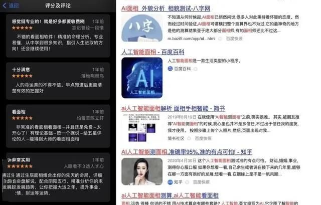 算命|“AI面相”可算命？可能是“智商税”