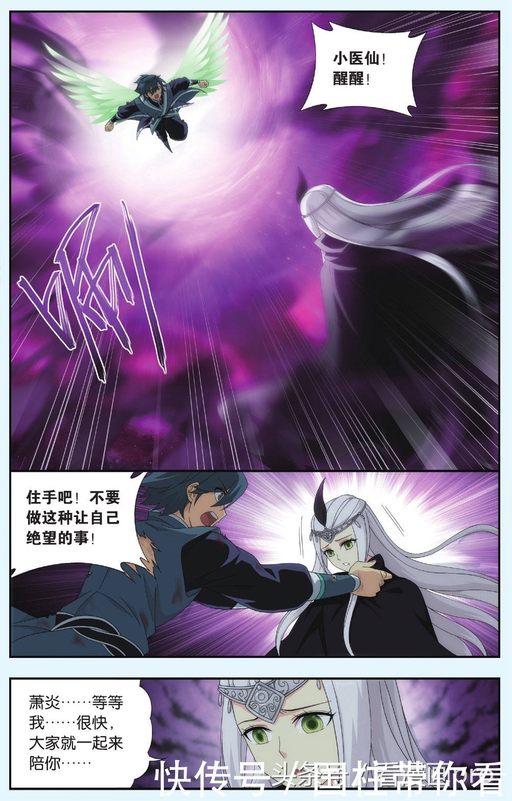 美杜莎怀孕!斗破苍穹漫画第179-182话孩子是萧炎的