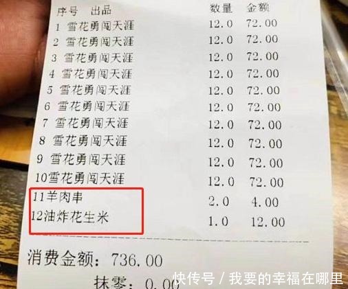  吃烧烤消费736元，老板却很不高兴，看到账单就明白了！