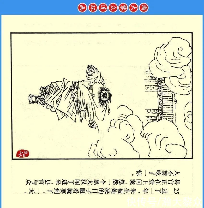  绘画|瀚大黎众｜川版连环画《聊斋故事》24《阳谷朱生》欧治渝绘画