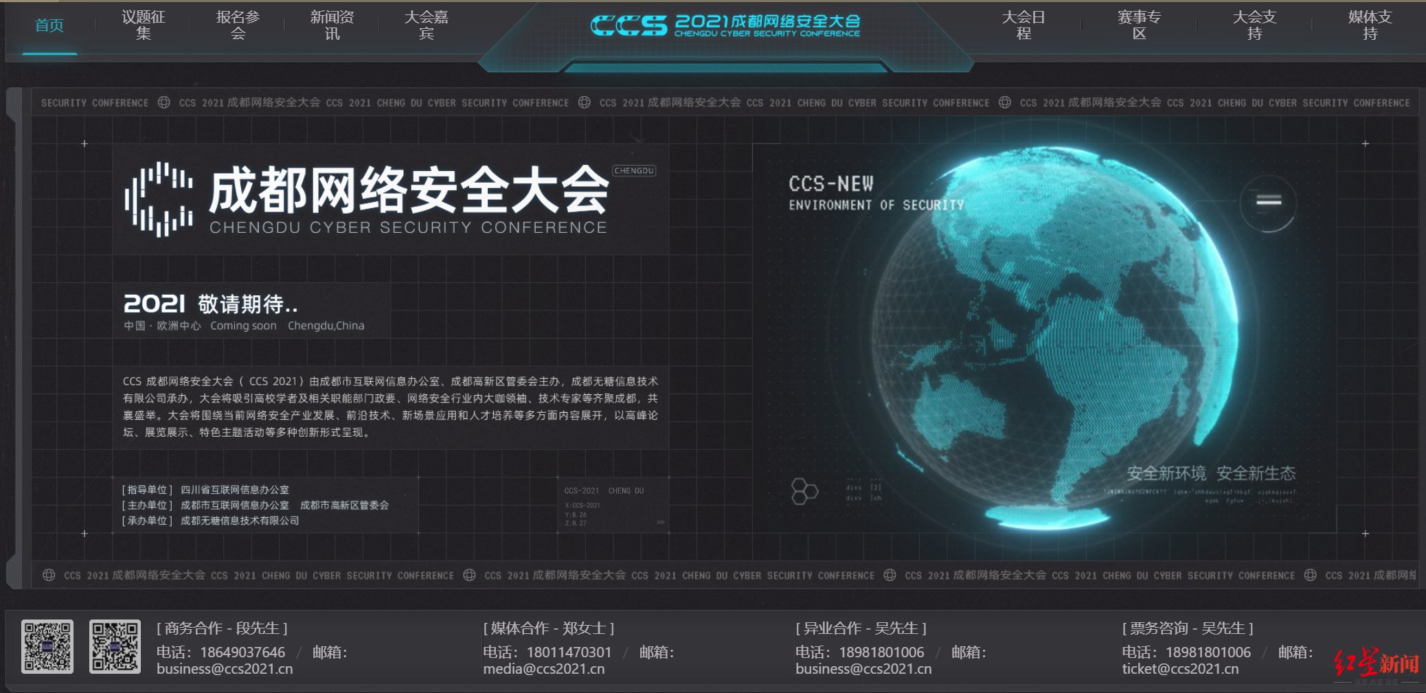 数据安全法|成都网络安全大会将于9月26日开幕，“重头戏”剧透看这里！