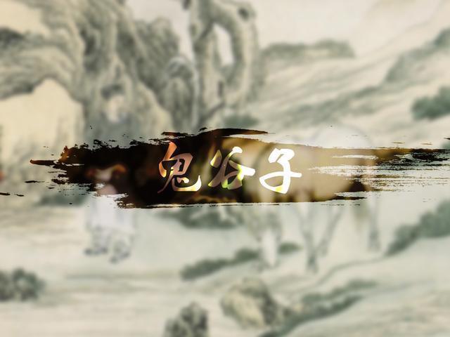 计谋$鬼谷子中经典的五条计谋, 句句珠玑, 值得终身研习