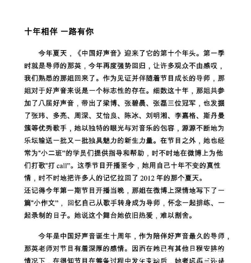 廖昌永|那英退出《中国好声音》现场录制，网友爆内幕