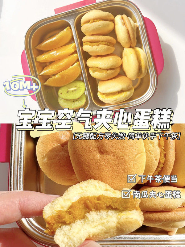 10M宝宝空气夹心蛋糕