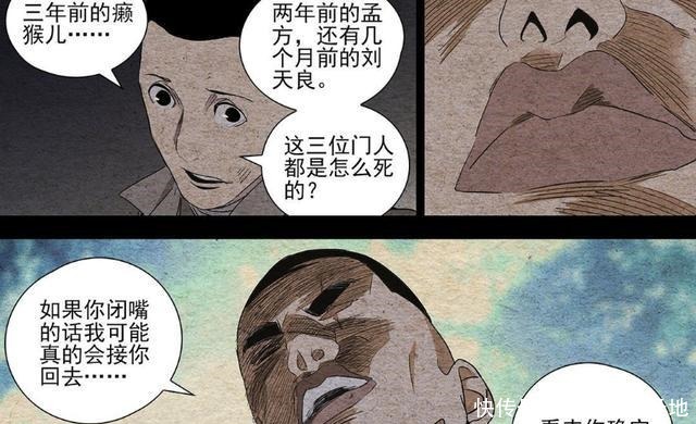 内奸|一人之下漫画高艮出现，没想到竟是内奸，无根生差点被杀