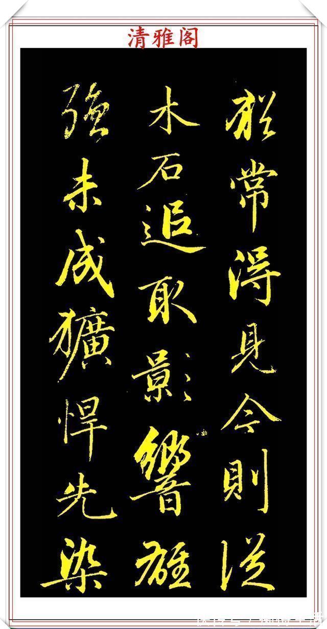 李太白|成亲王行书李太白诗《蜀道难》欣赏,笔势遒劲幽古,墨润灵妙自然