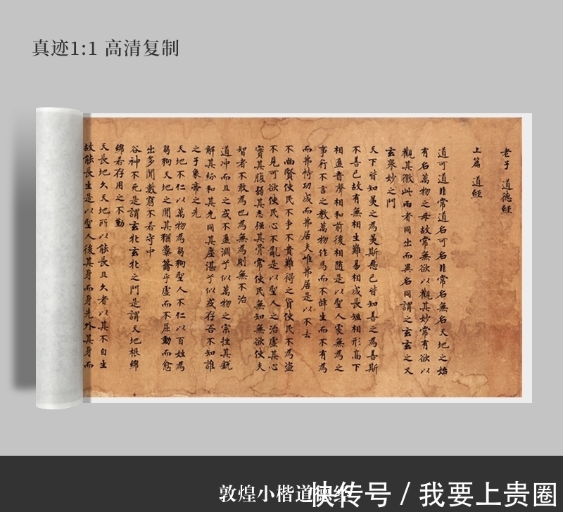 抄经生$甘肃出土的唐人小楷《道德经》,全篇一字未损,乃存世唯一孤本