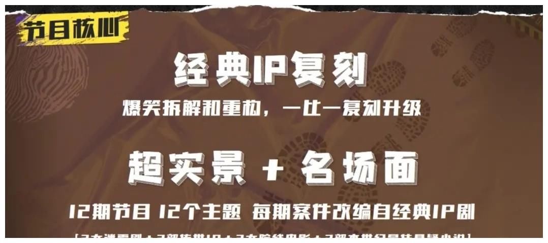 《极限挑战》团队推出新综艺《萌探探探案》，全新阵容复刻经典剧