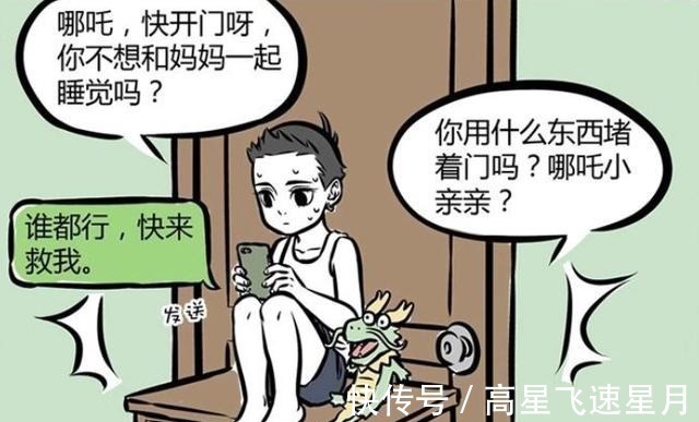 大士|非人哉哪吒也有害怕的事情，大士做了一件事，吓得他蹦了起来