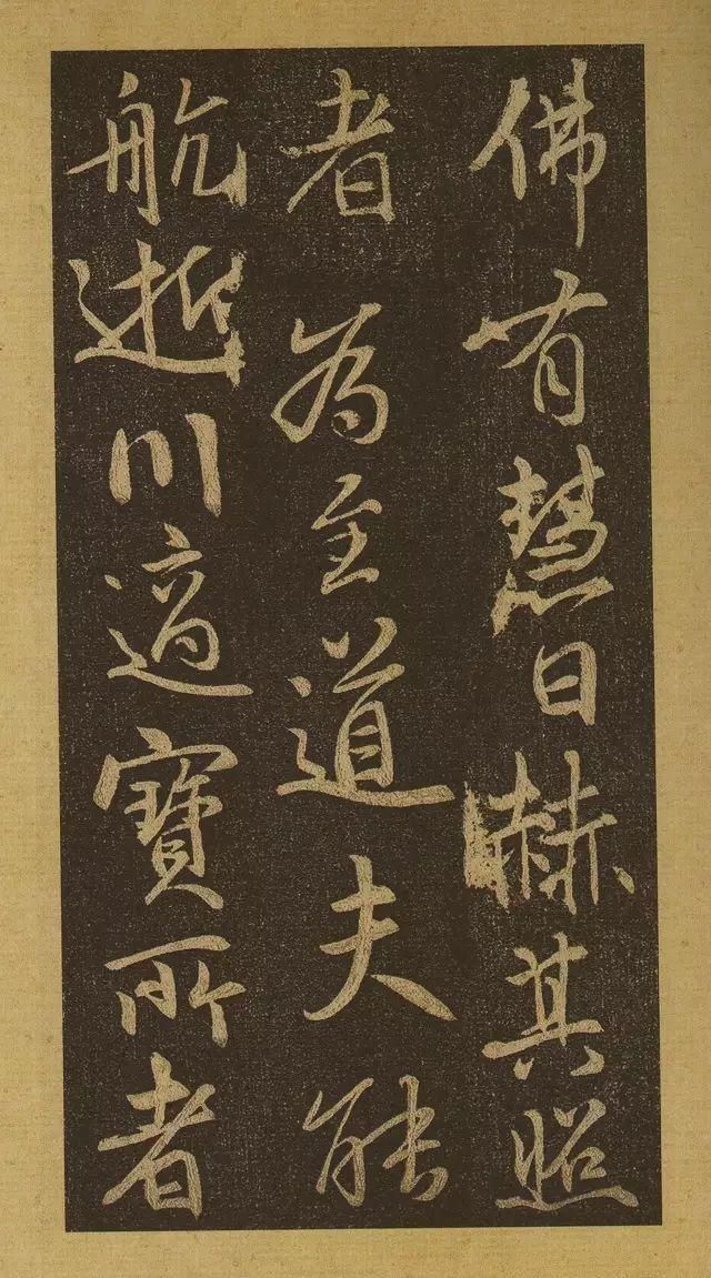 启功先生|启功先生评此帖足以上逼山阴、下启米老